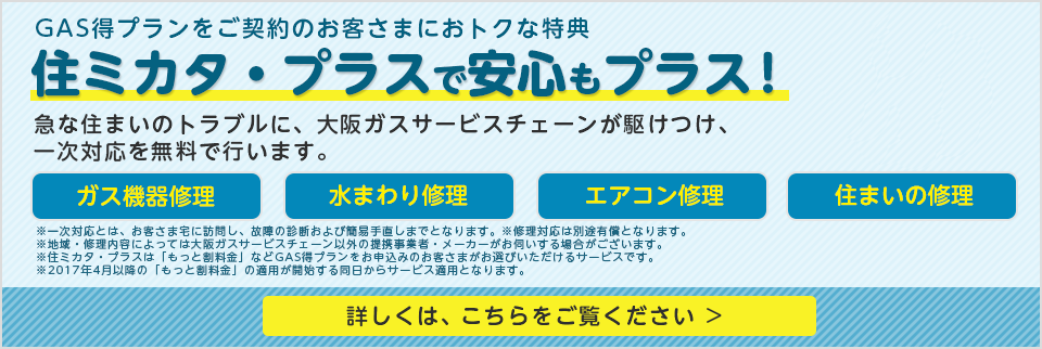 まかせて安心の宮村ガス 宮村産業株式会社